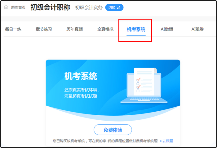 2022年初级会计考试哪里找靠谱的题库？