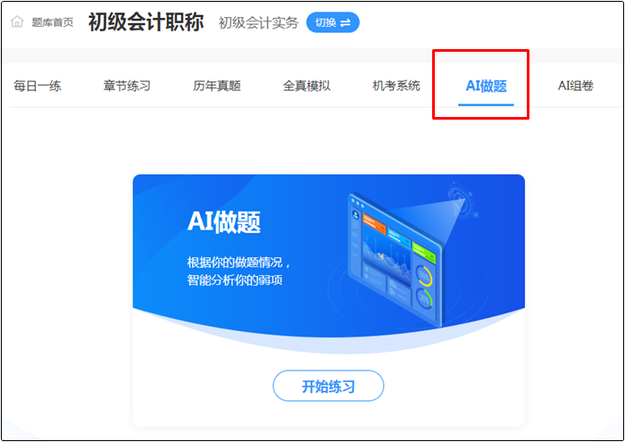 2022年初级会计考试哪里找靠谱的题库？