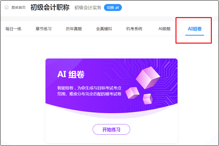 2022年初级会计考试哪里找靠谱的题库？