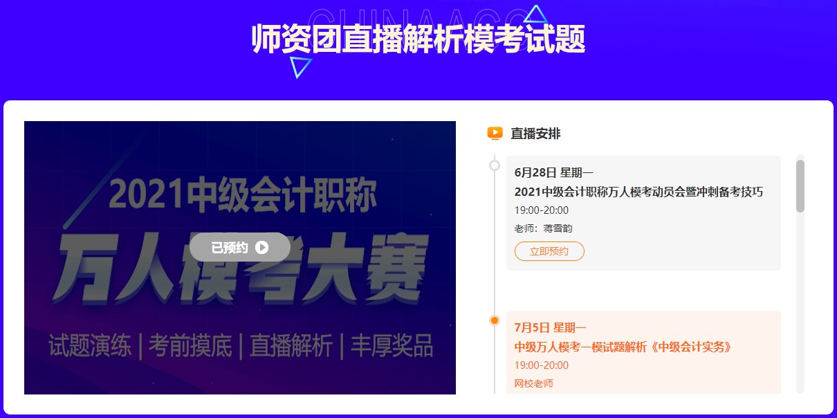 2021中级万人模考正式开赛!够胆你就来! 2021中级万人模考正式开赛!够胆你就来!