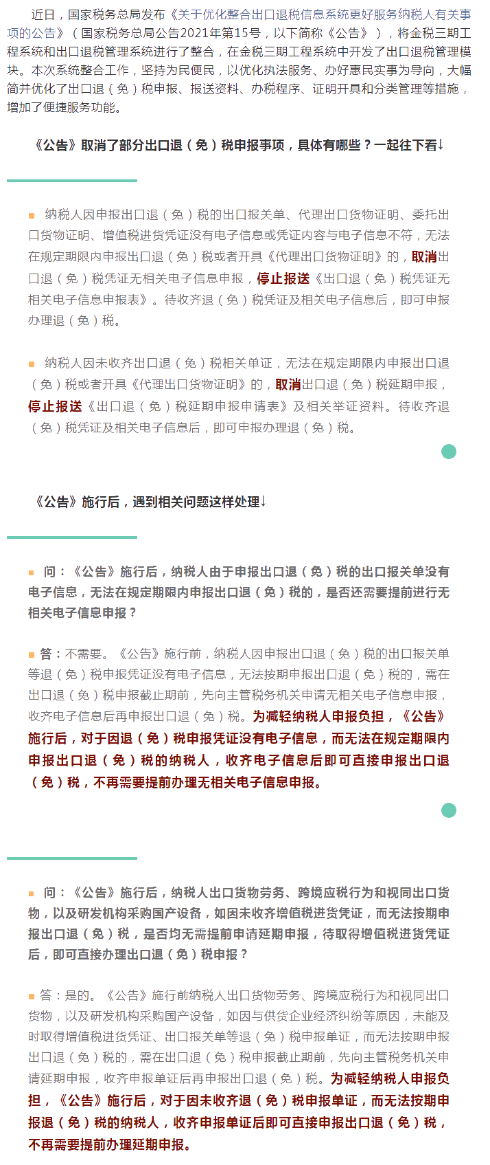 这些出口退(免)税申报事项取消了 这些出口退(免)税申报事项取消了