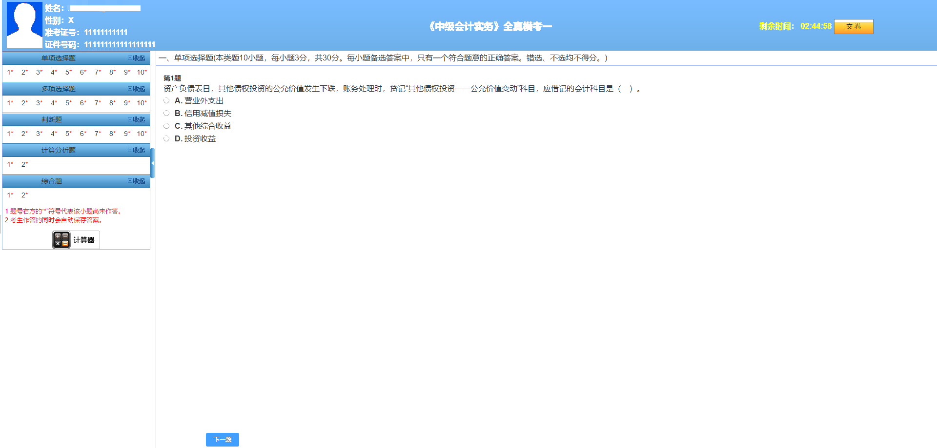 中级会计职称万人模考28日开赛 超千人同台竞技！