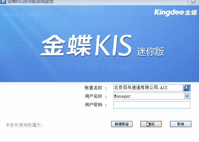 金蝶KIS迷你版、标准版中如何新增用户并设置用户权限? 金蝶KIS迷你版、标准版中如何新增用户并设置用户权限?