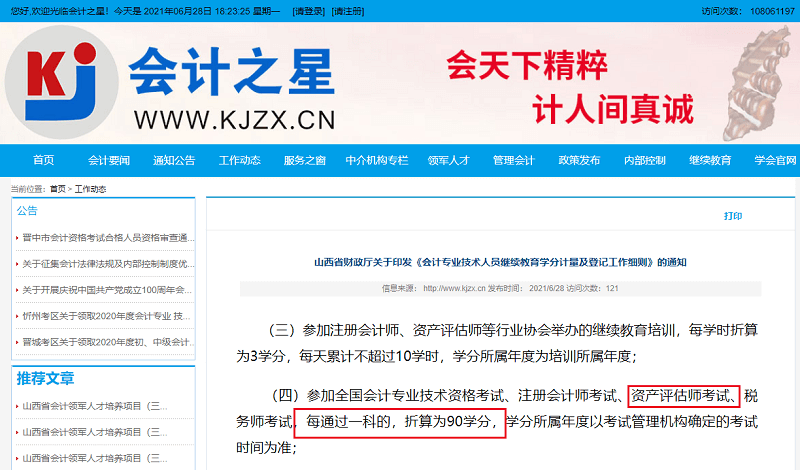 资产评估师会计继续教育学时抵扣