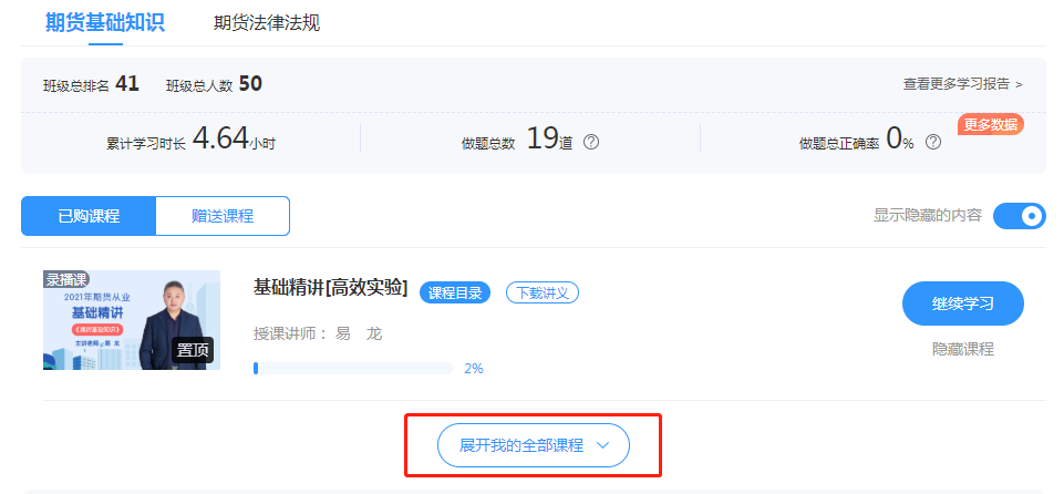【7月期货考前直播】考证人专属2小时 听讲师解析考点 划重点！