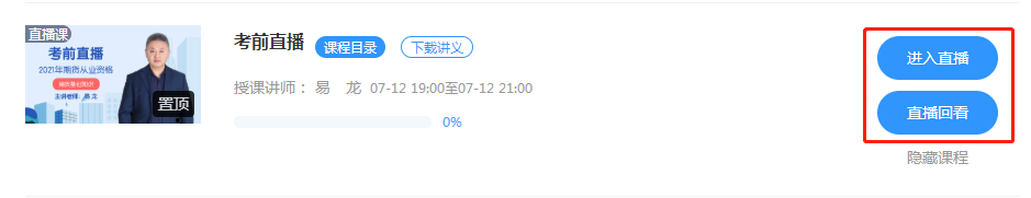 【7月期货考前直播】考证人专属2小时 听讲师解析考点 划重点！