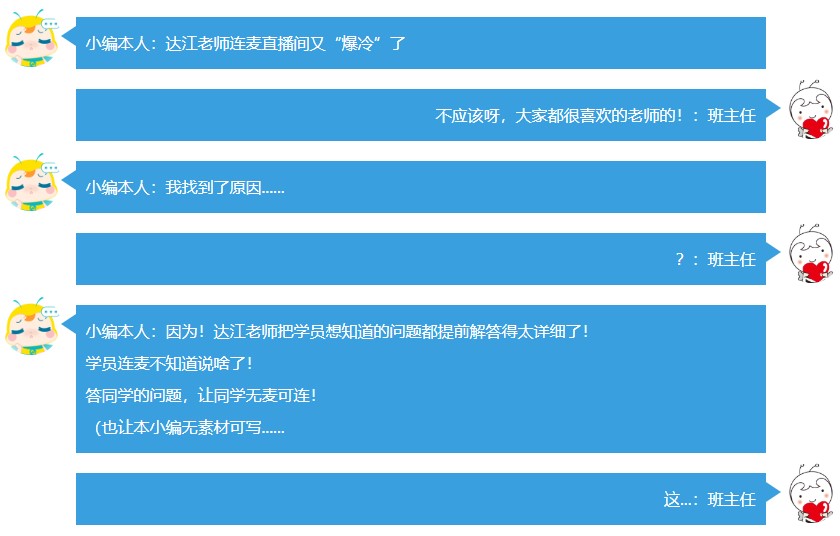 为赶回来和中级无忧班学员互动 达江老师弄丢了水杯 连麦却爆冷？