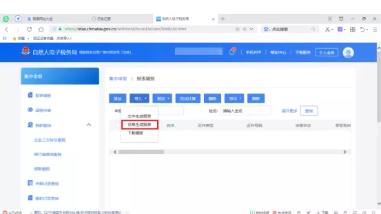 个税汇算汇算办没办?在这查! 个税汇算汇算办没办?在这查!