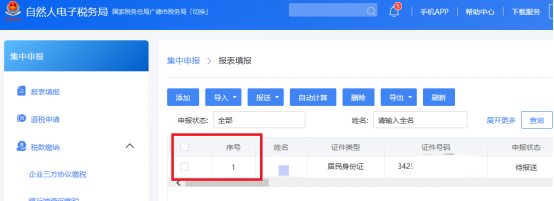 个税汇算汇算办没办?在这查! 个税汇算汇算办没办?在这查!