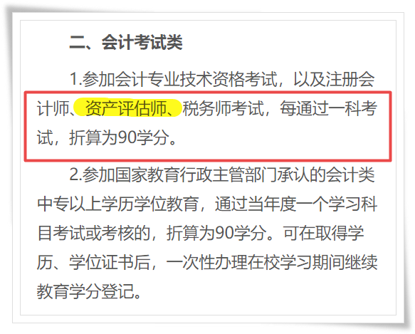 江苏资产评估师抵免继续教育 江苏资产评估师抵免继续教育