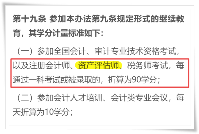 湖北资产评估师抵免继续教育 湖北资产评估师抵免继续教育