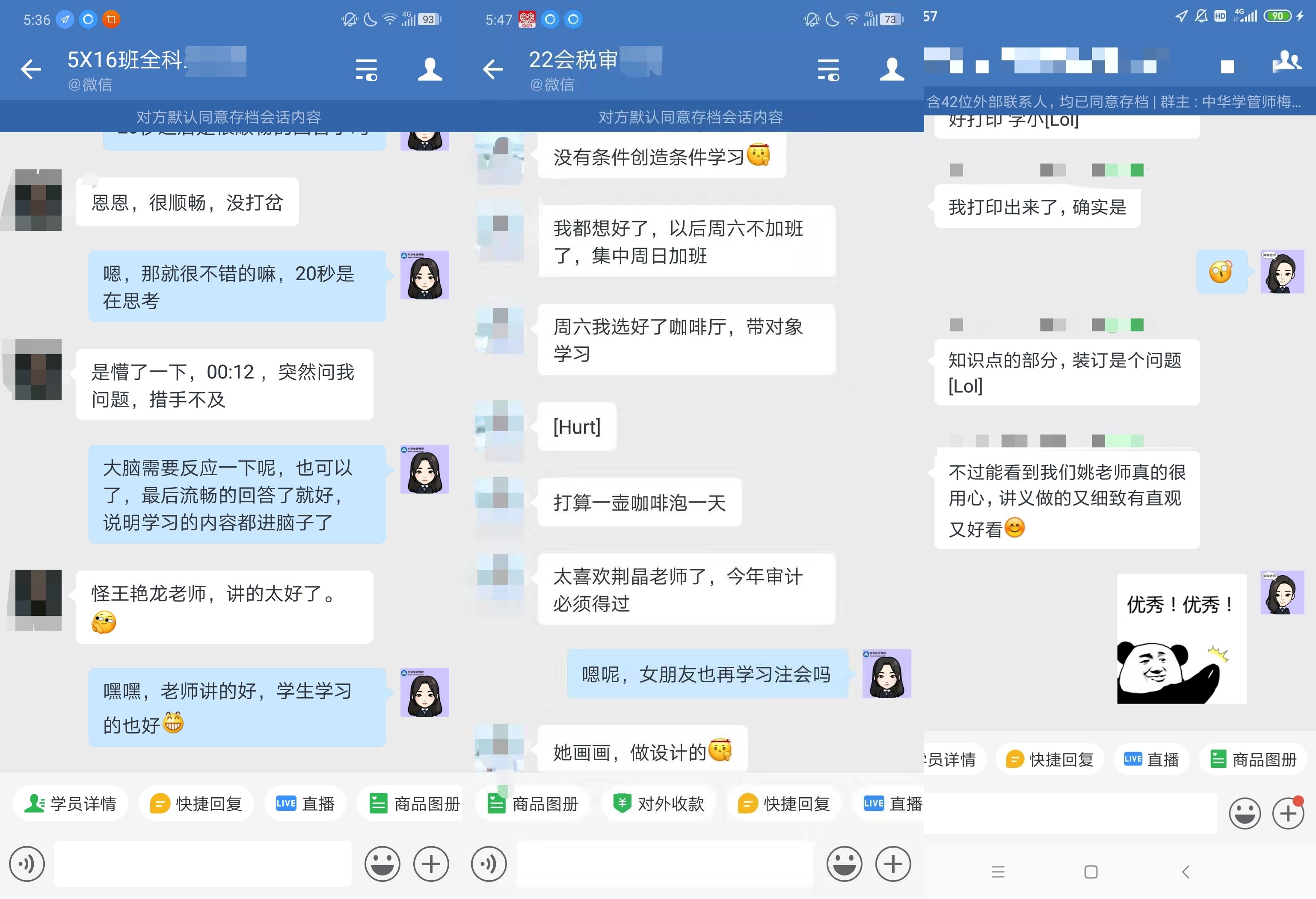 注会VIP学员反馈：报这个班太值了！