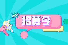 招聘啦!上市公司、中外合资、集团好职位!待遇优厚 招聘啦!上市公司、中外合资、集团好职位!待遇优厚