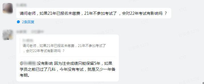 【答疑】2021注会报名后不交费影响后续考试么? 【答疑】2021注会报名后不交费影响后续考试么?