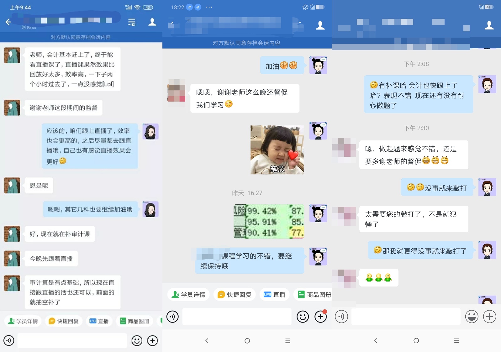 注会VIP学员好评：感谢班班的鼓励和督促！