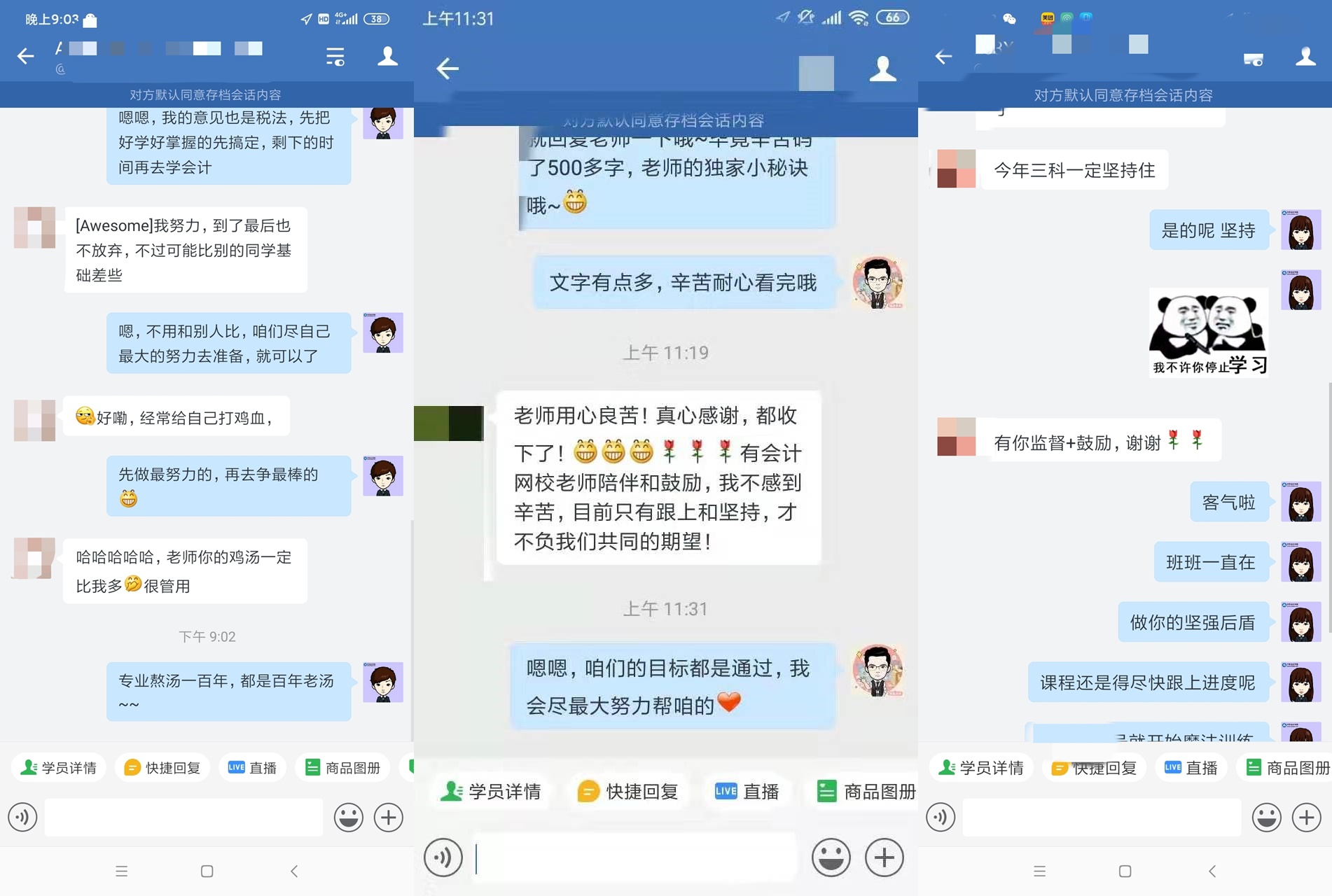 注会VIP学员好评：感谢班班的鼓励和督促！