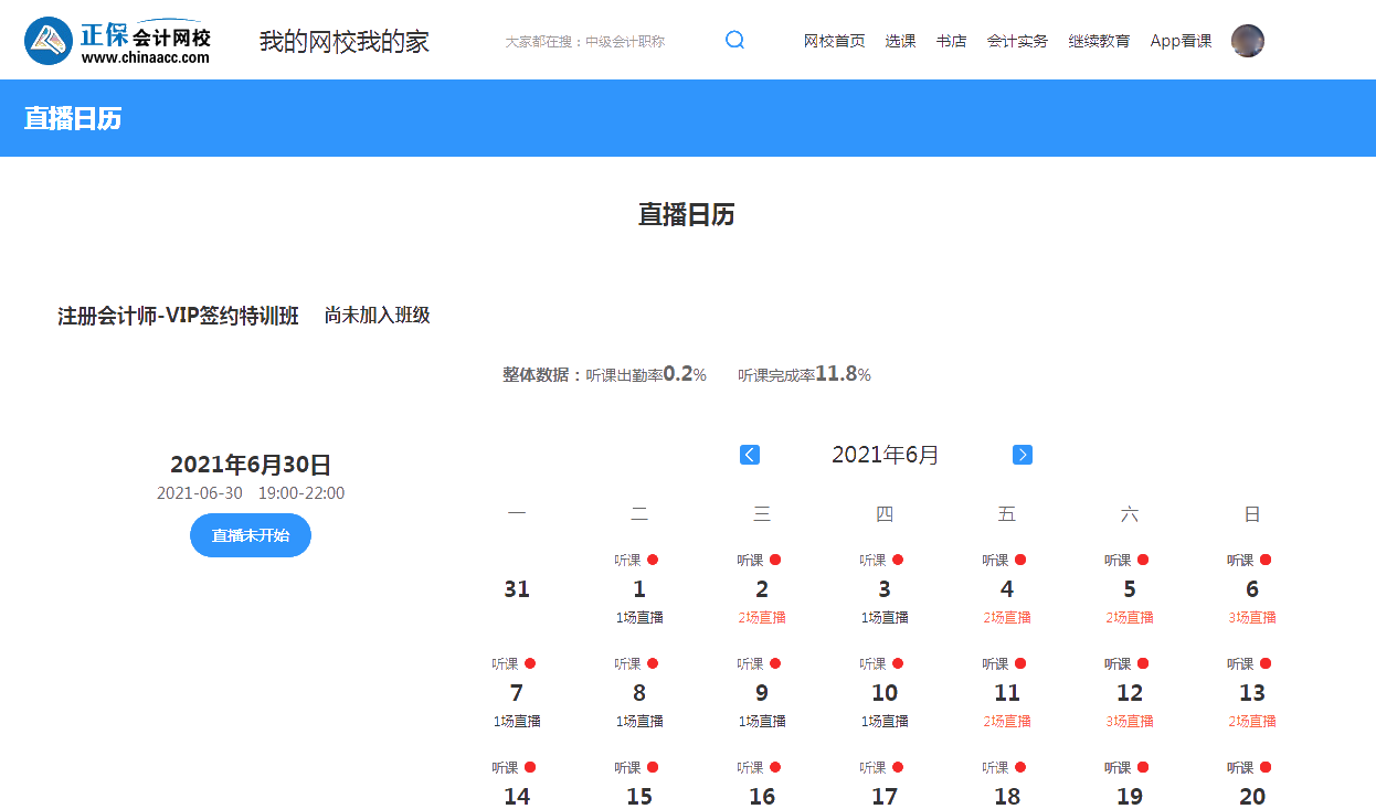 当注会课程披上“高定”华服 2022注会VIP签约特训班火热开课！