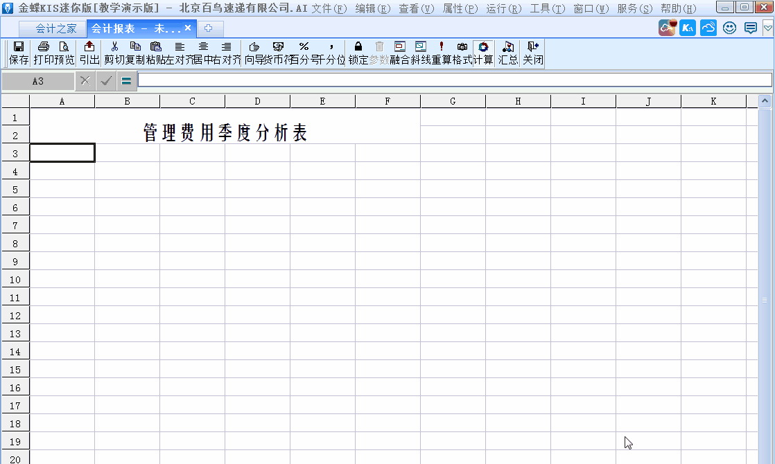 金蝶KIS迷你版、标准版中如何修改自定义报表样式?详细步骤来了! 金蝶KIS迷你版、标准版中如何修改自定义报表样式?详细步骤来了!