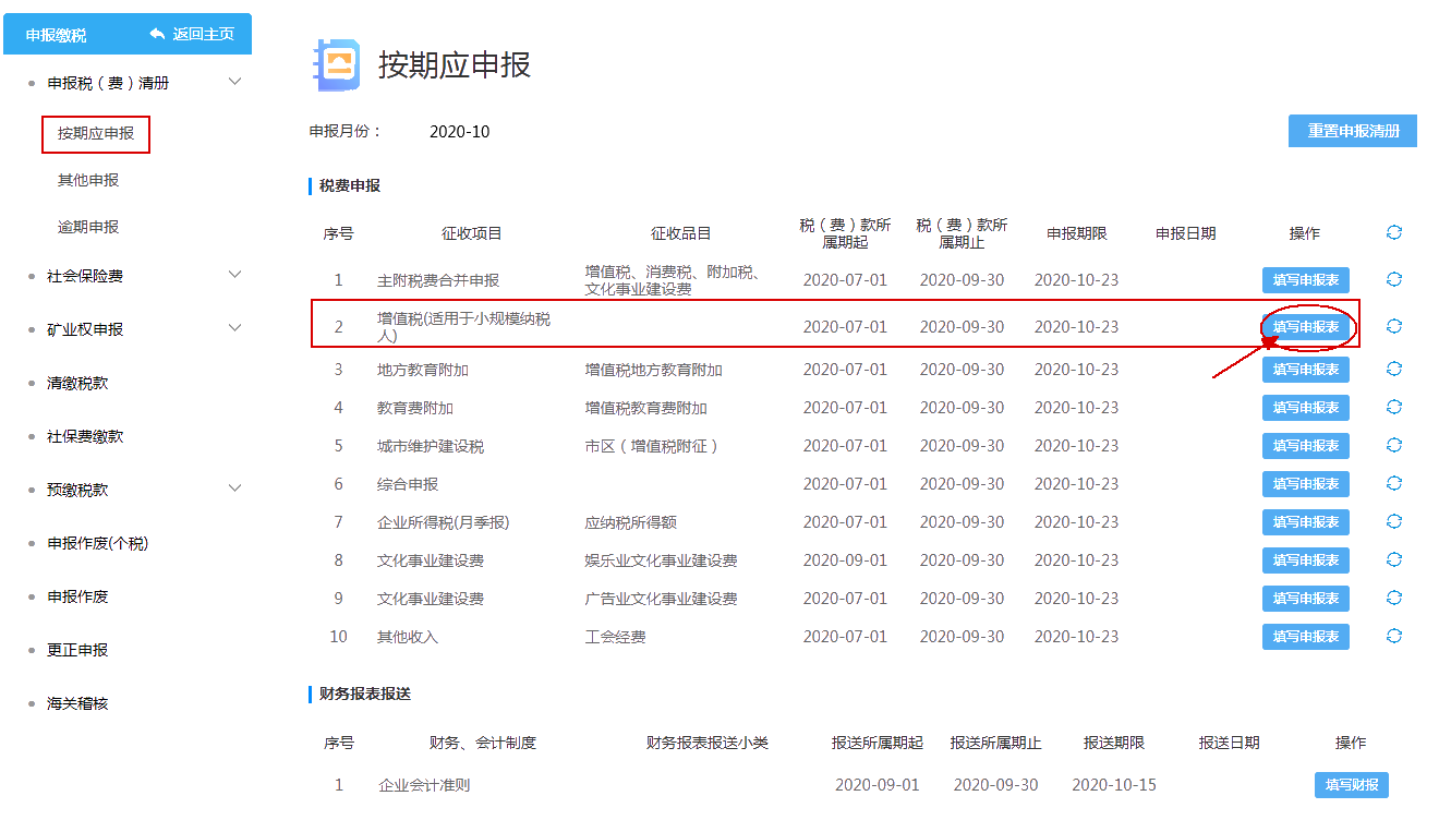 增值税小规模纳税人看过来，引导式申报操作手册请查收