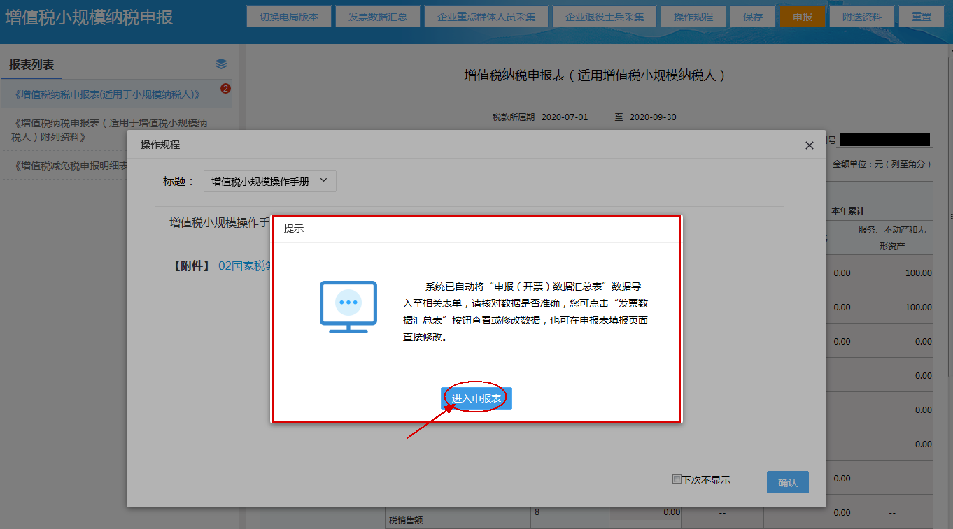 增值税小规模纳税人看过来，引导式申报操作手册请查收
