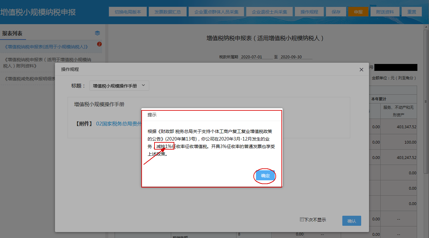 增值税小规模纳税人看过来，引导式申报操作手册请查收