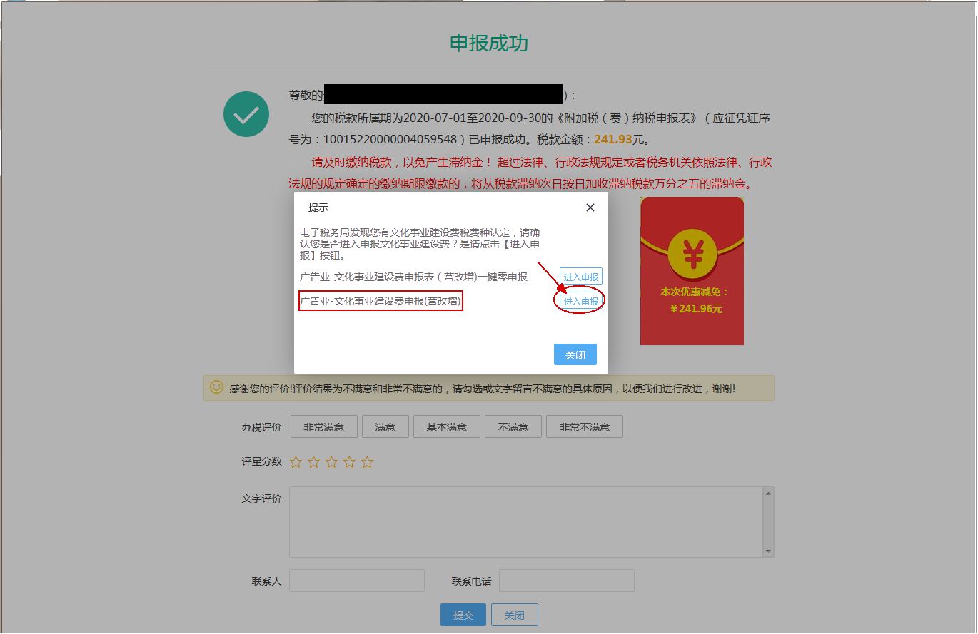 增值税小规模纳税人看过来，引导式申报操作手册请查收