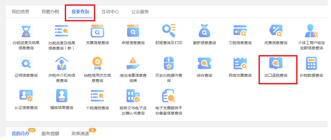 怎么查出口商品退税率？看了就会