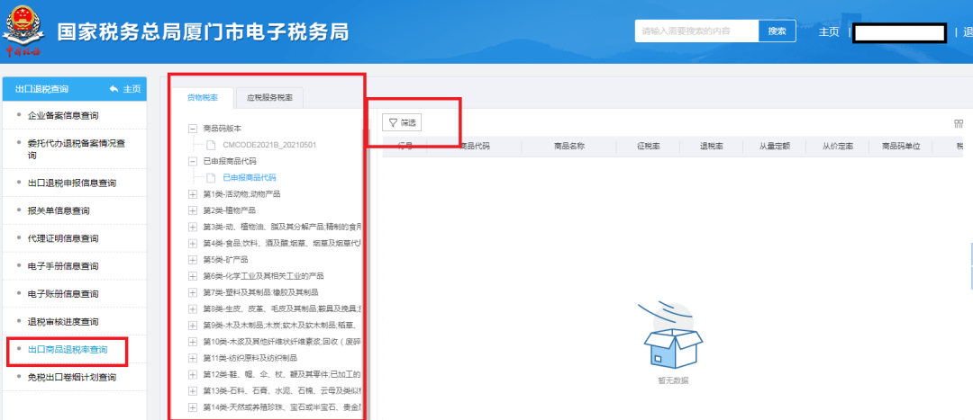 怎么查出口商品退税率？看了就会