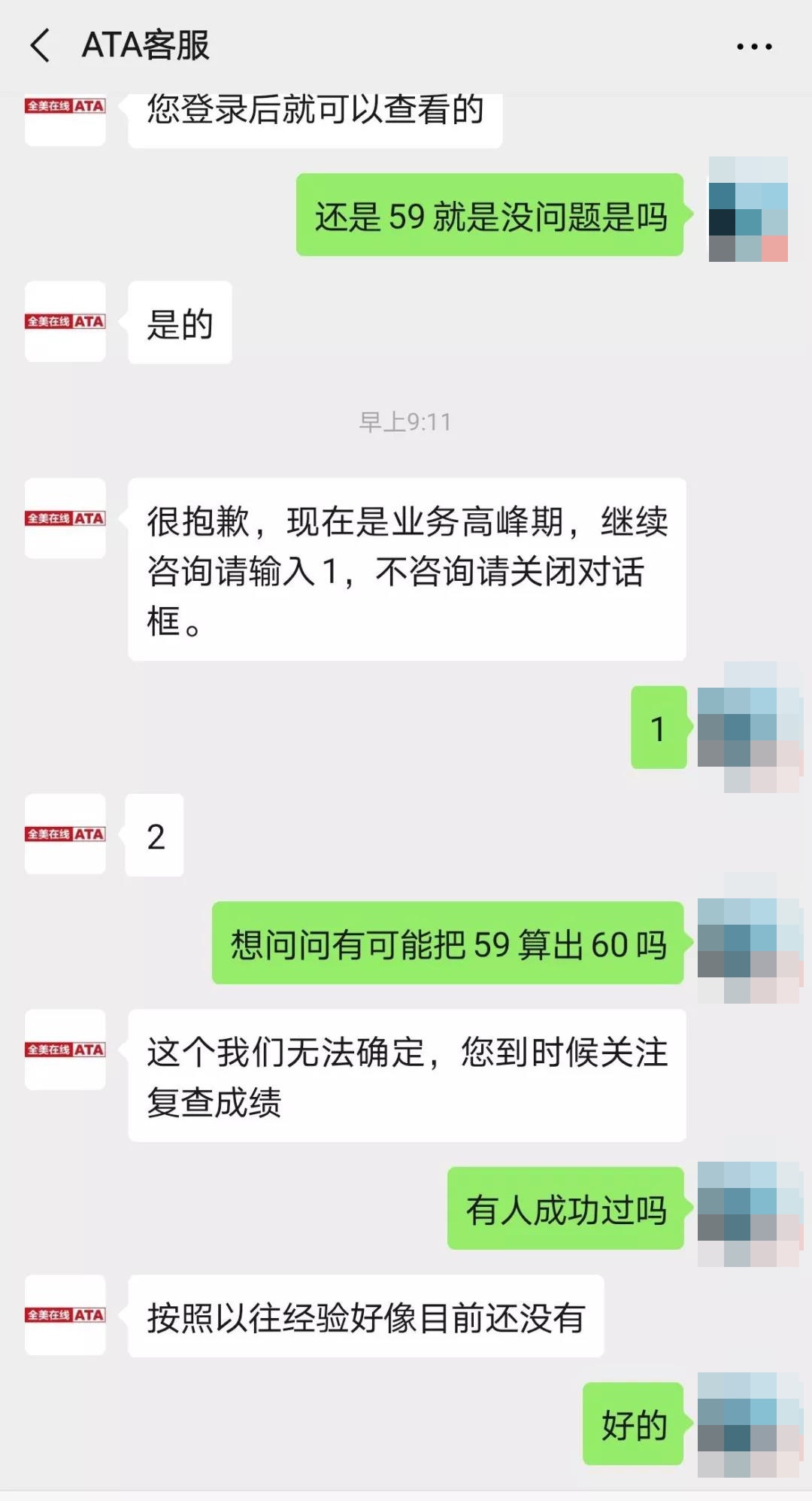 基金从业考试考58、59分还有救吗？