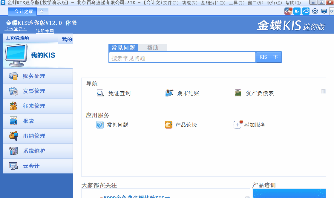 金蝶KIS迷你版如何进行反结账?详细操作步骤来了! 金蝶KIS迷你版如何进行反结账?详细操作步骤来了!