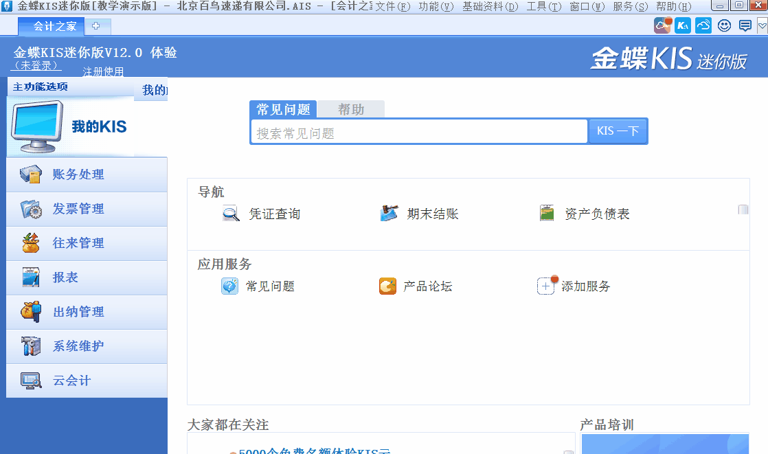 金蝶KIS迷你版如何进行反结账?详细操作步骤来了! 金蝶KIS迷你版如何进行反结账?详细操作步骤来了!