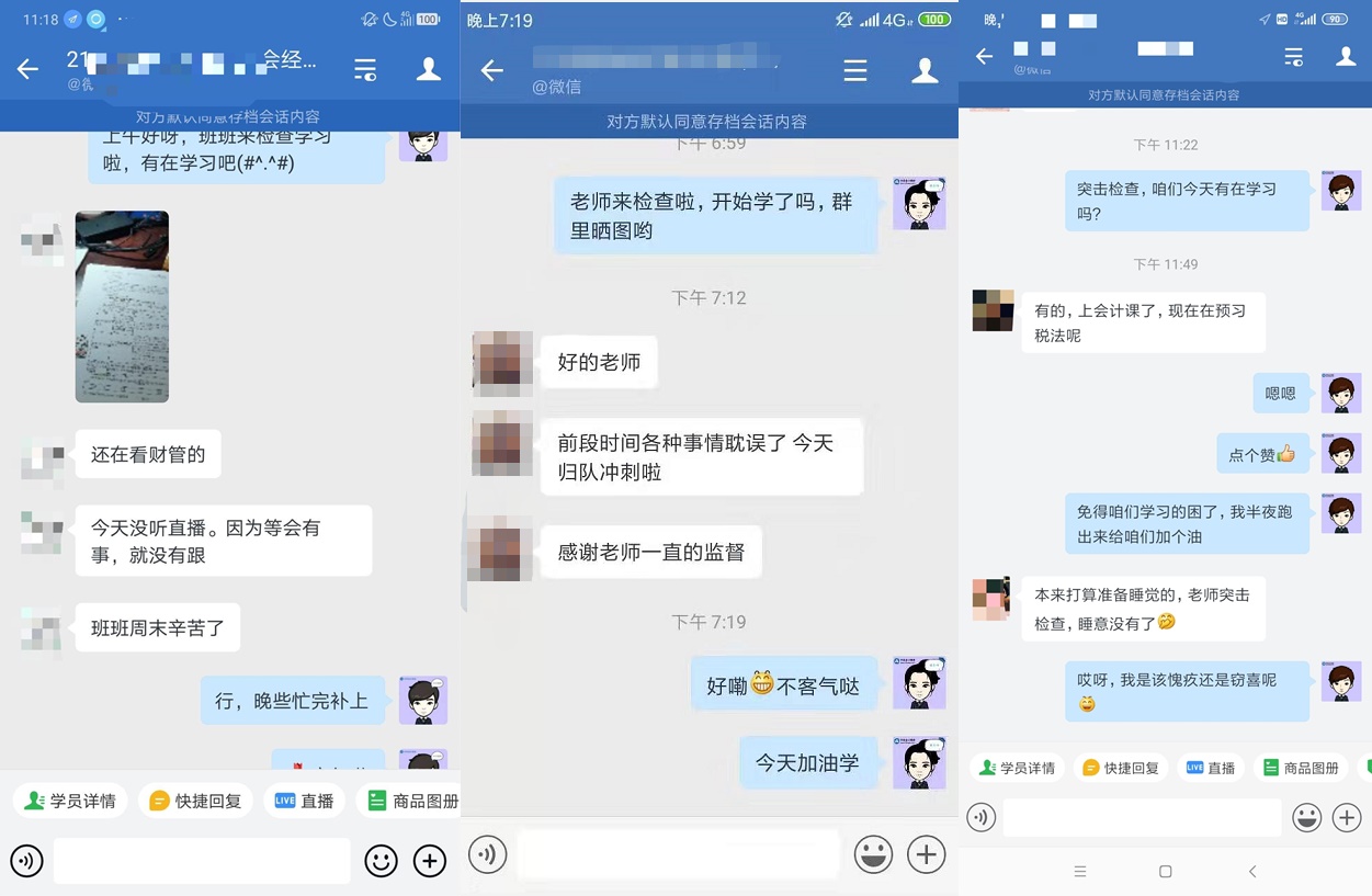 注会VIP：班主任怎么这么“烦”？！