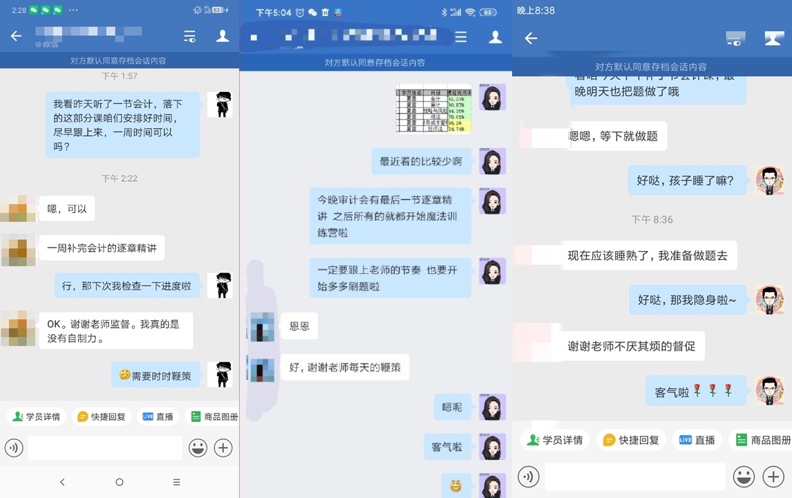 注会VIP：班主任怎么这么“烦”？！