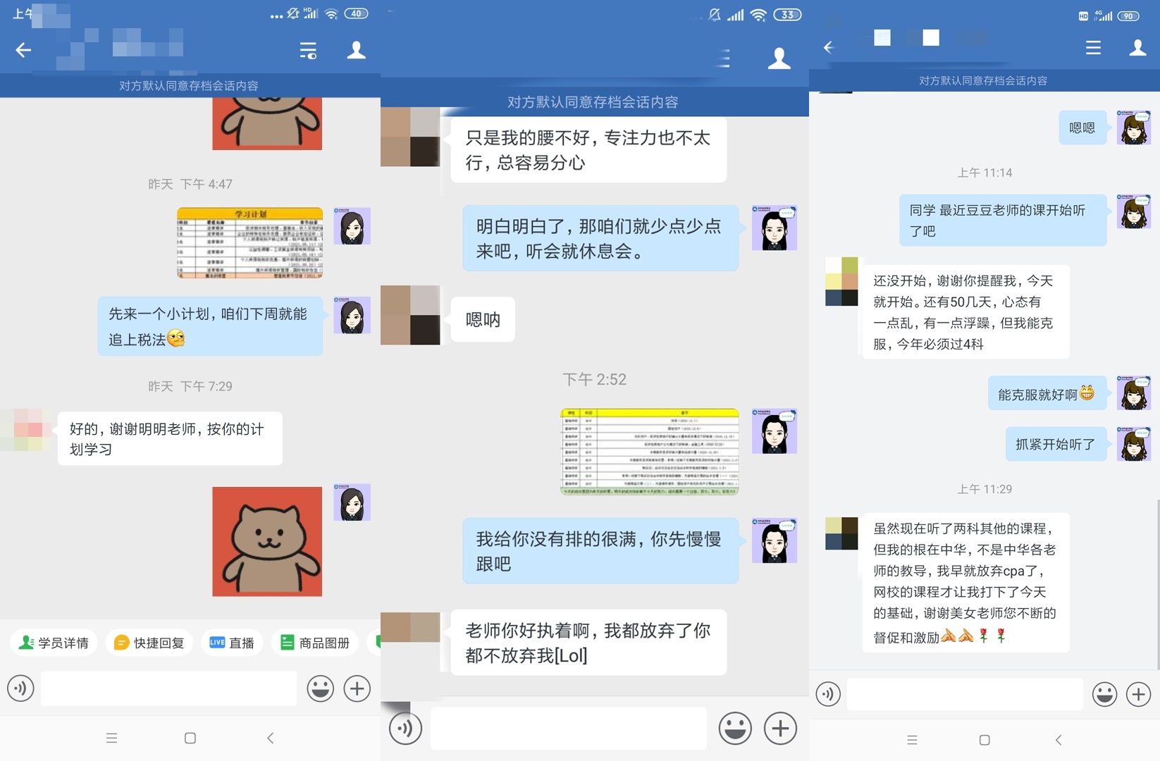 注会VIP：班主任怎么这么“烦”？！