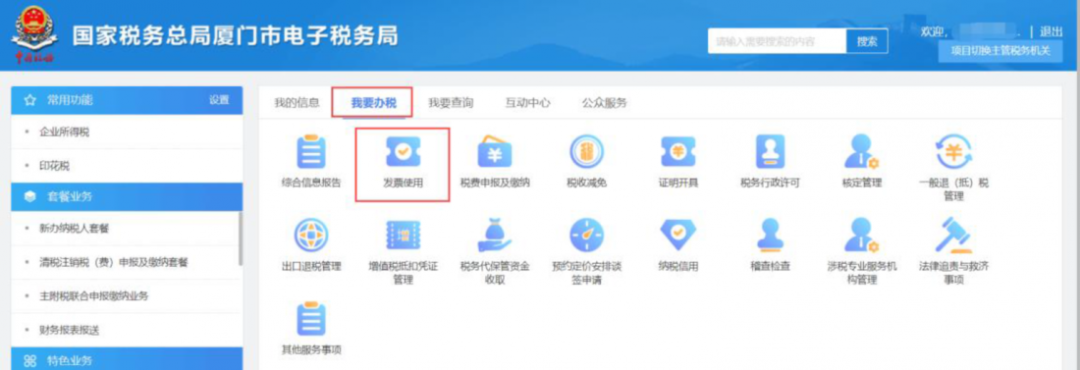 普通发票如何核定?一文教你 普通发票如何核定?一文教你