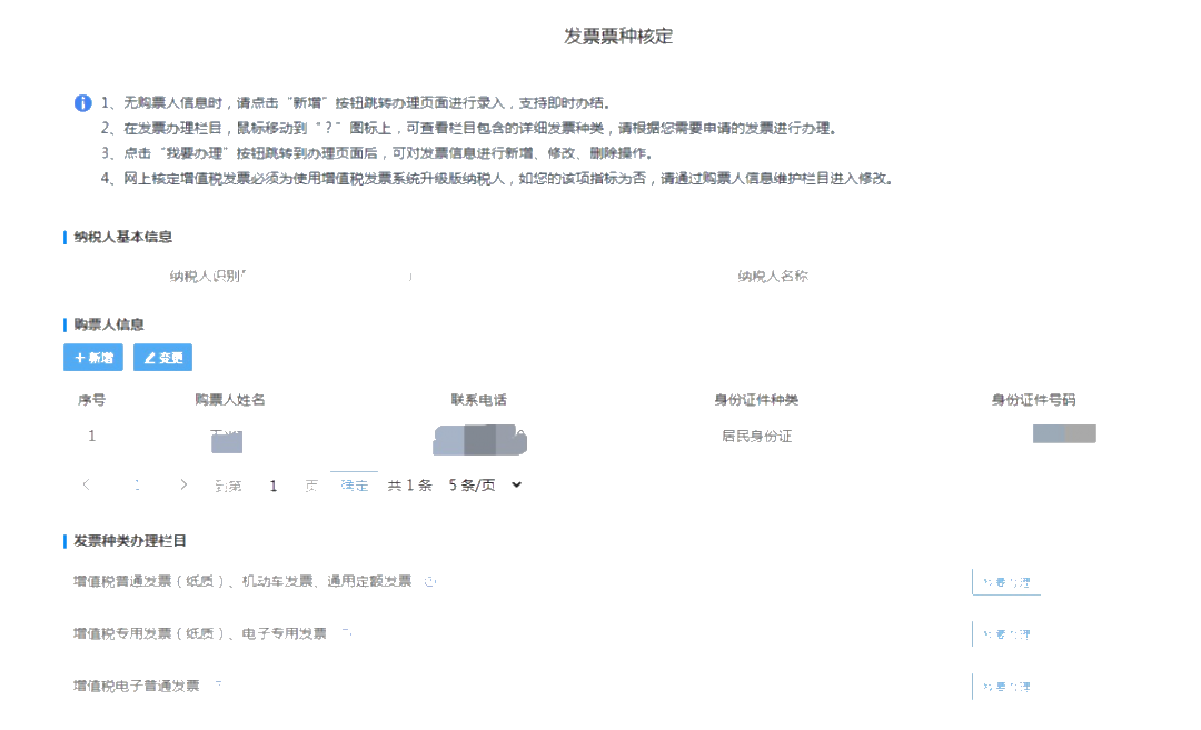 普通发票如何核定?一文教你 普通发票如何核定?一文教你