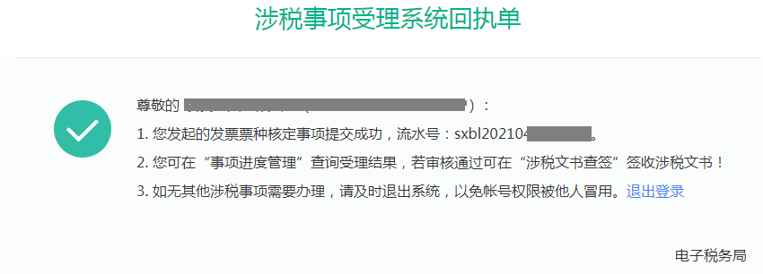 普通发票如何核定?一文教你 普通发票如何核定?一文教你