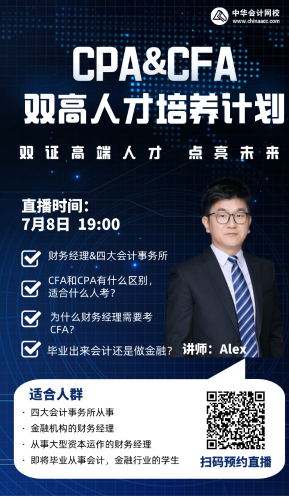 拿下CPA&CFA双证  进阶高端顶配人才！