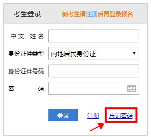 CPA查分登录密码忘了咋整?这几步操作 帮你分分钟找回密码! CPA查分登录密码忘了咋整?这几步操作 帮你分分钟找回密码!