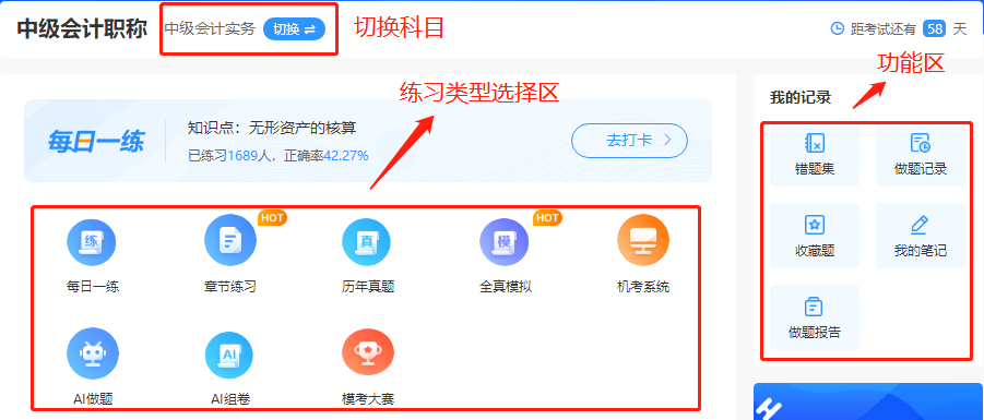 中级会计考试将近!求推荐好用的刷题软件!? 中级会计考试将近!求推荐好用的刷题软件!?