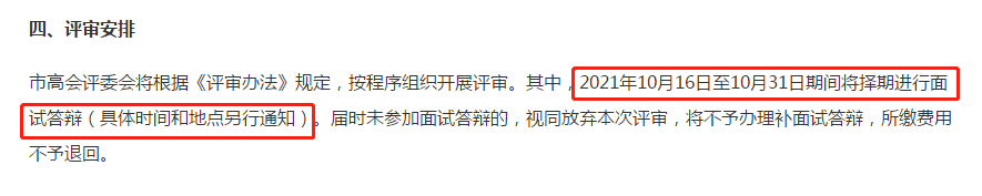 关注：高会评审一定要进行答辩吗？