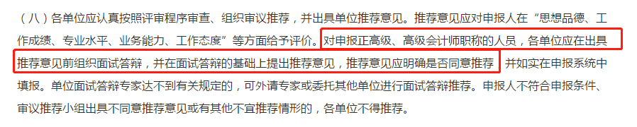 关注：高会评审一定要进行答辩吗？