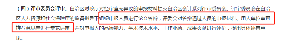 关注：高会评审一定要进行答辩吗？