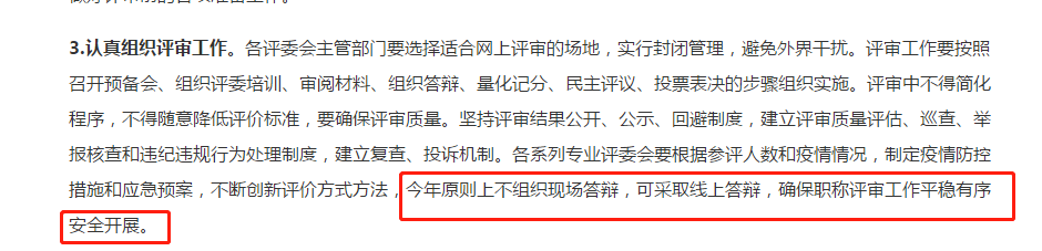 关注：高会评审一定要进行答辩吗？