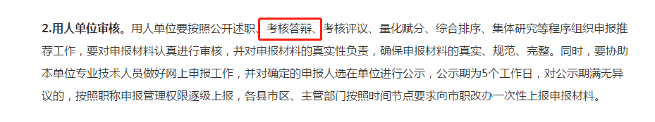 关注：高会评审一定要进行答辩吗？