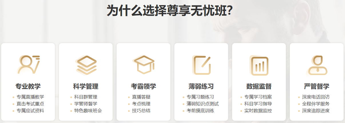 为什么报考注会尊享无忧班