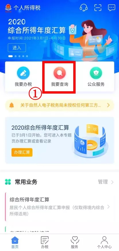 换工作后，别忘了这个操作！涉及个税