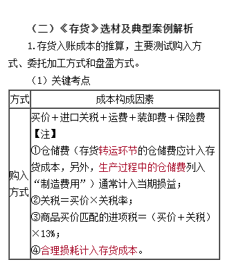 2021中级会计高效实验班高志谦老师【习题强化】课程免费试听~