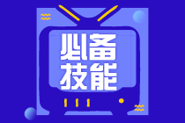 财务人员必知的三大报表，进来看