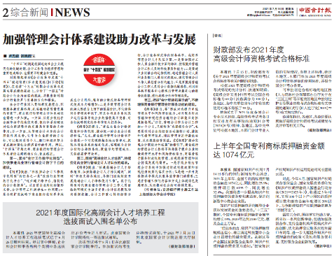 加强管理会计体系建设助力改革与发展